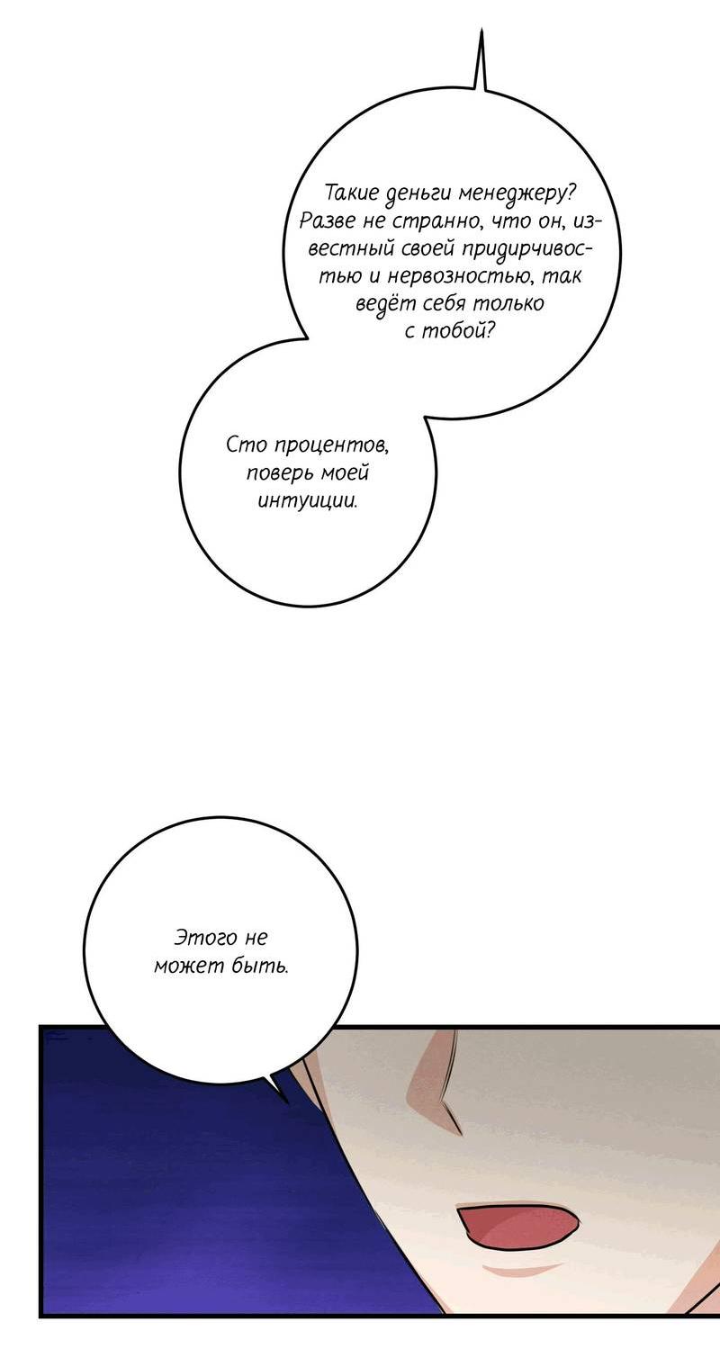 Манга Сборщик мусора - Глава 16 Страница 14