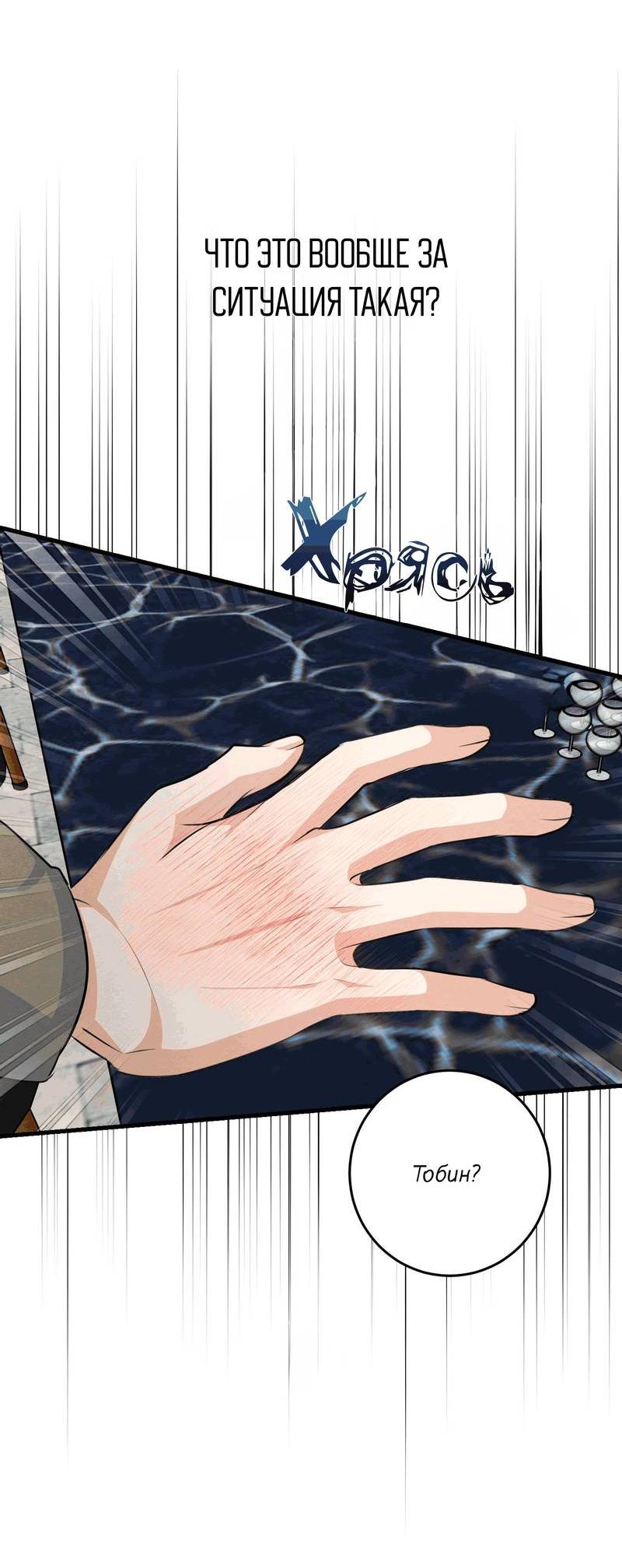 Манга Сборщик мусора - Глава 16 Страница 39