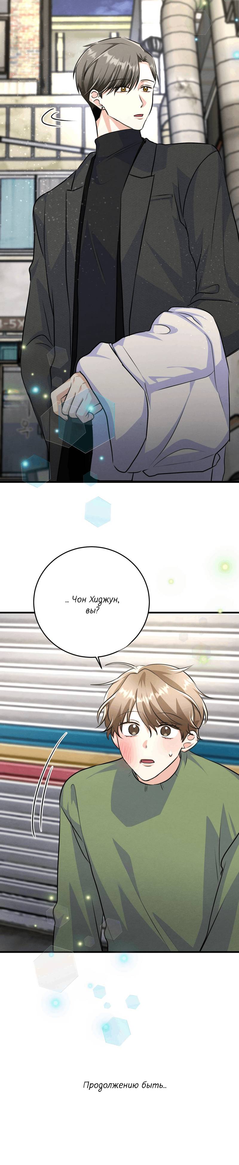 Манга Сборщик мусора - Глава 16 Страница 67