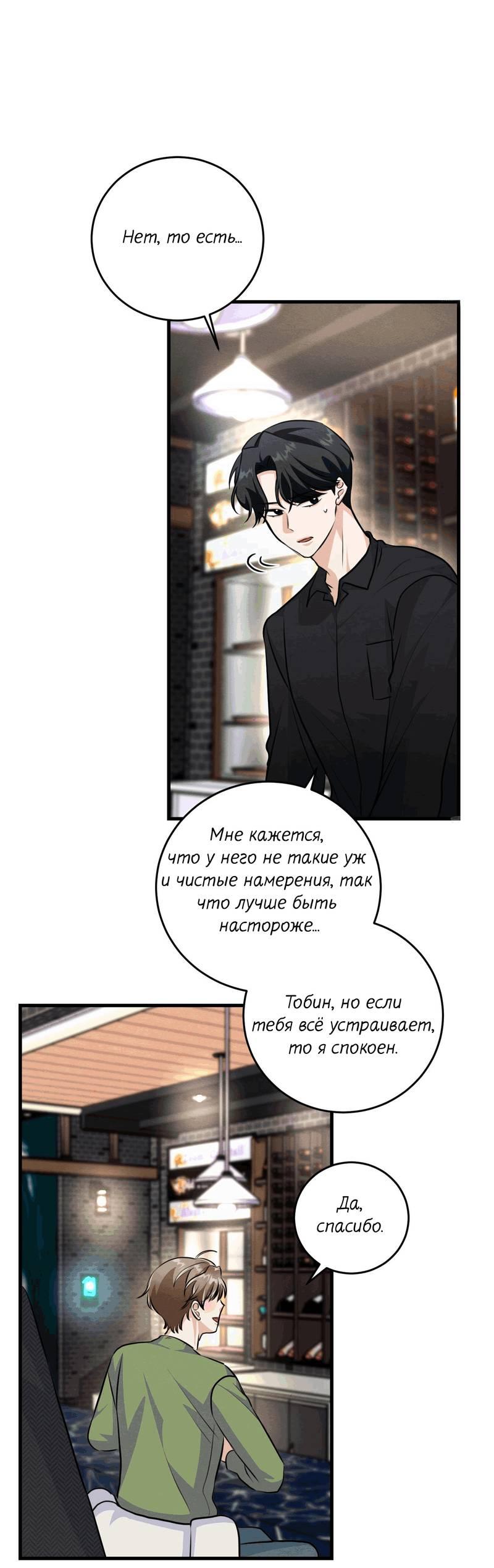 Манга Сборщик мусора - Глава 16 Страница 16