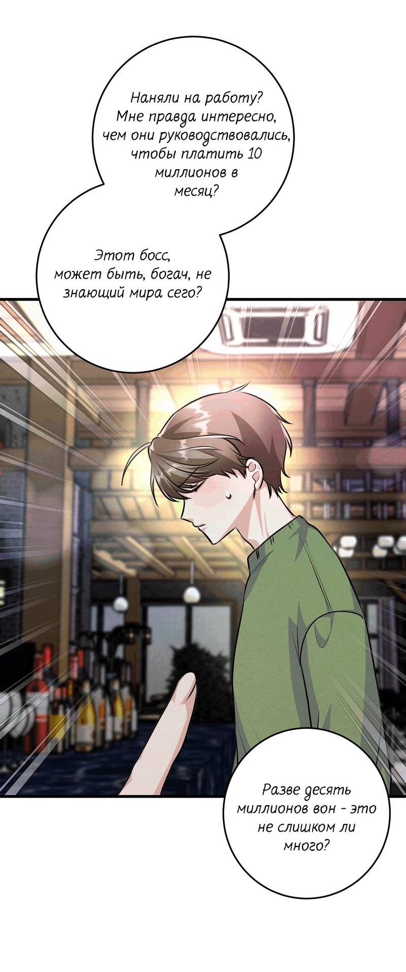 Манга Сборщик мусора - Глава 16 Страница 3