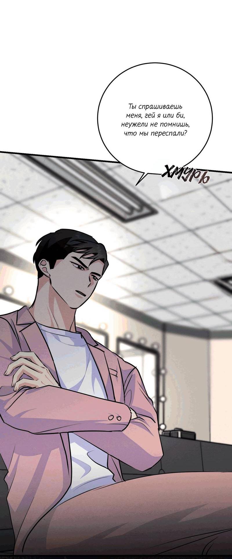 Манга Сборщик мусора - Глава 15 Страница 56