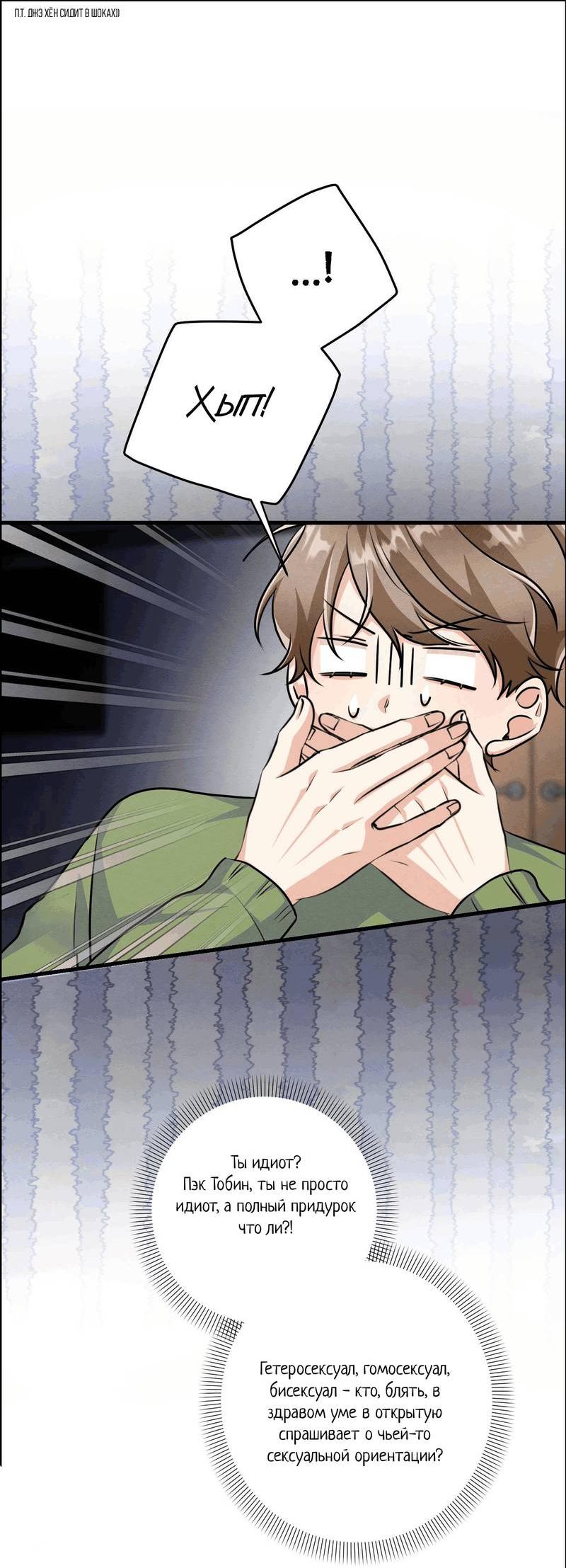 Манга Сборщик мусора - Глава 15 Страница 23