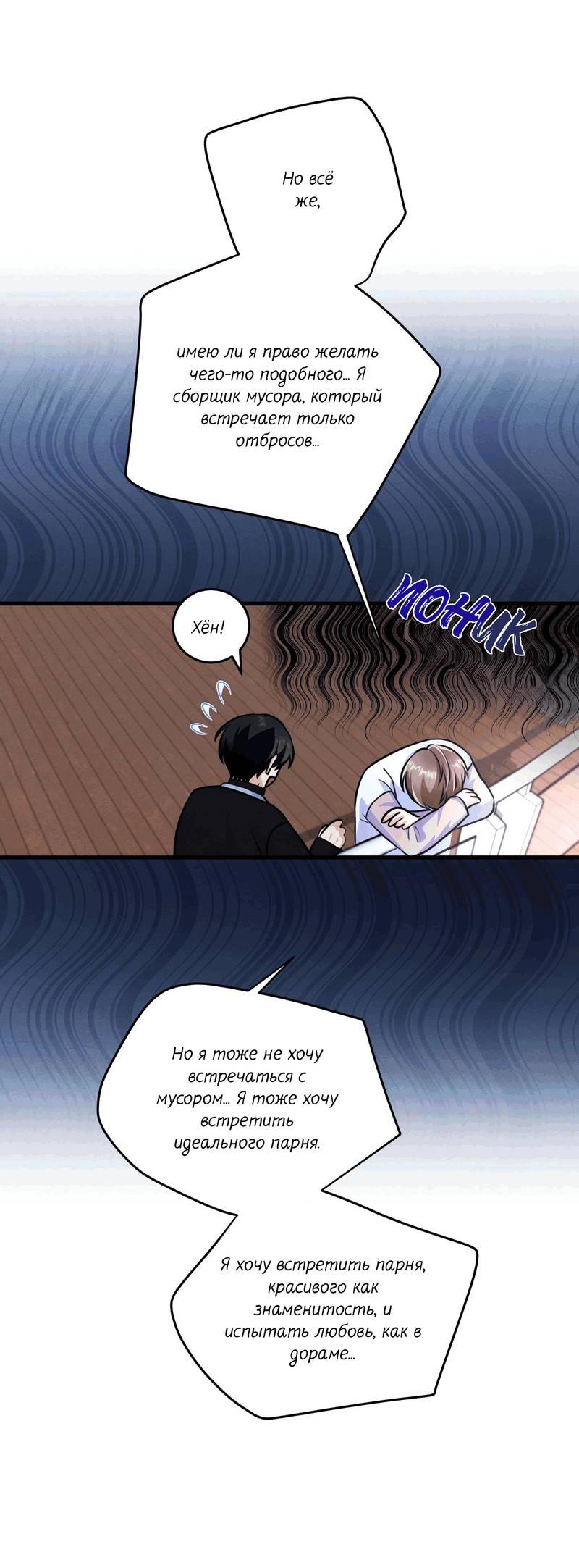 Манга Сборщик мусора - Глава 15 Страница 50