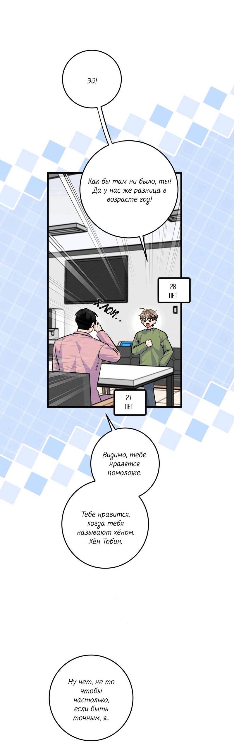 Манга Сборщик мусора - Глава 15 Страница 17