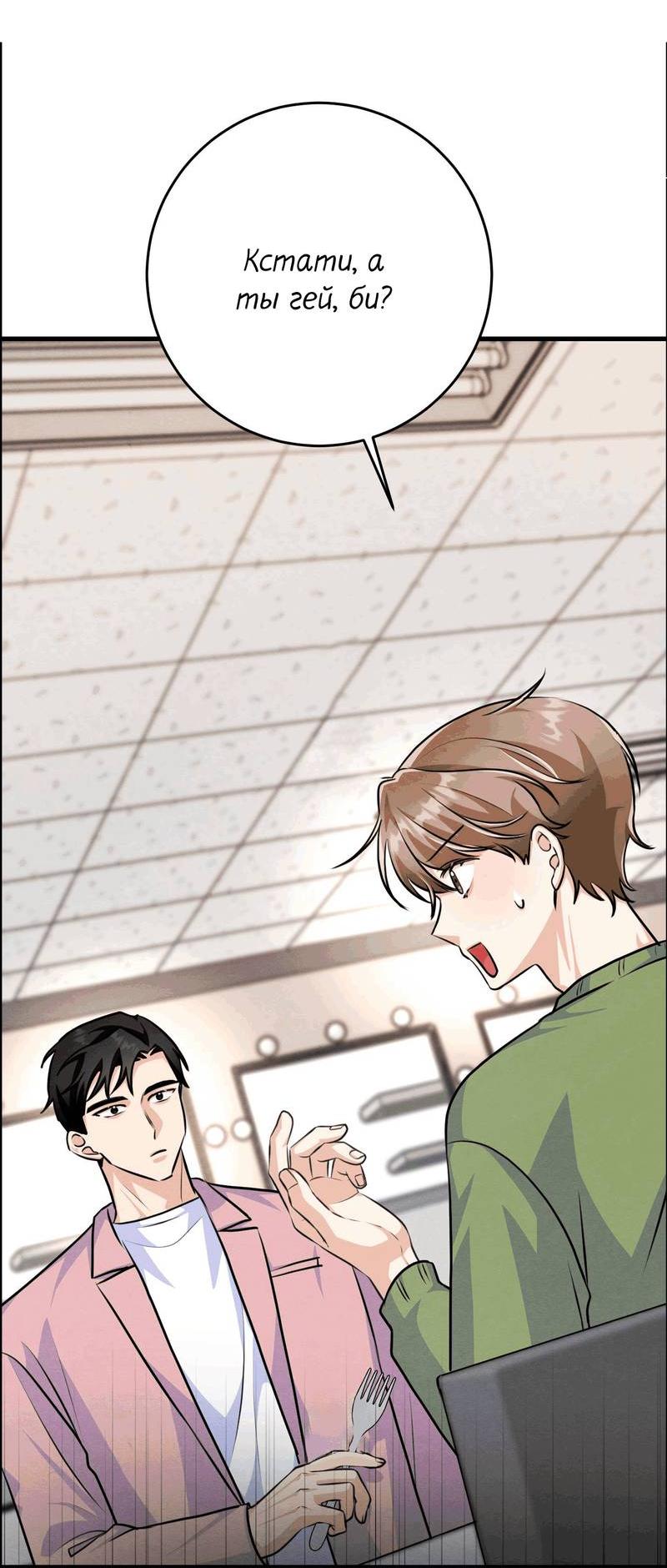 Манга Сборщик мусора - Глава 15 Страница 22