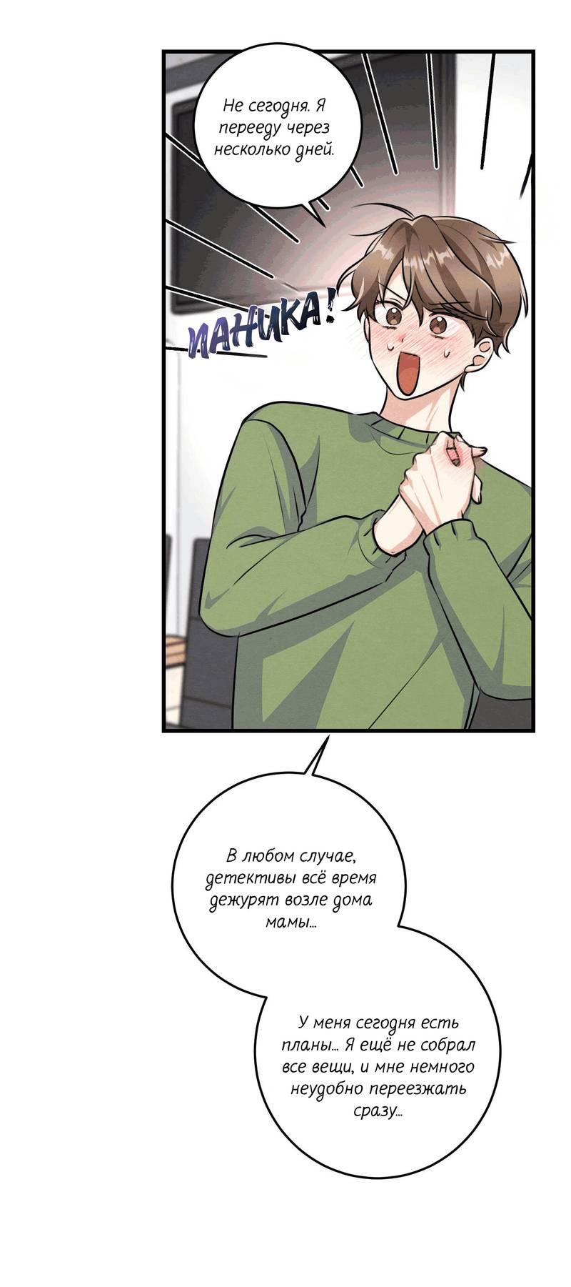 Манга Сборщик мусора - Глава 15 Страница 34