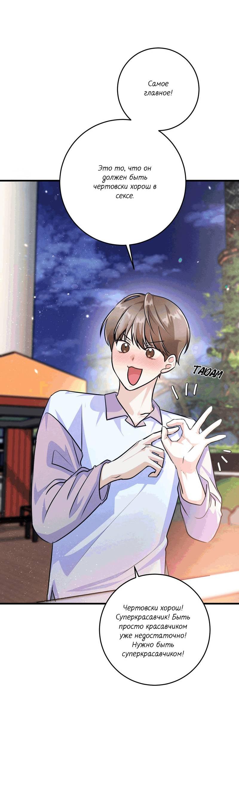 Манга Сборщик мусора - Глава 15 Страница 49