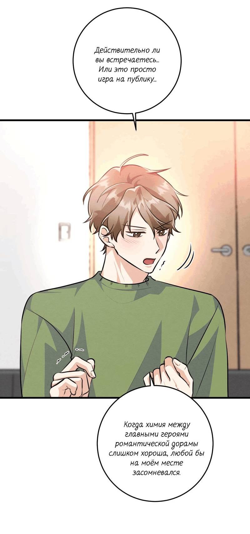 Манга Сборщик мусора - Глава 15 Страница 30