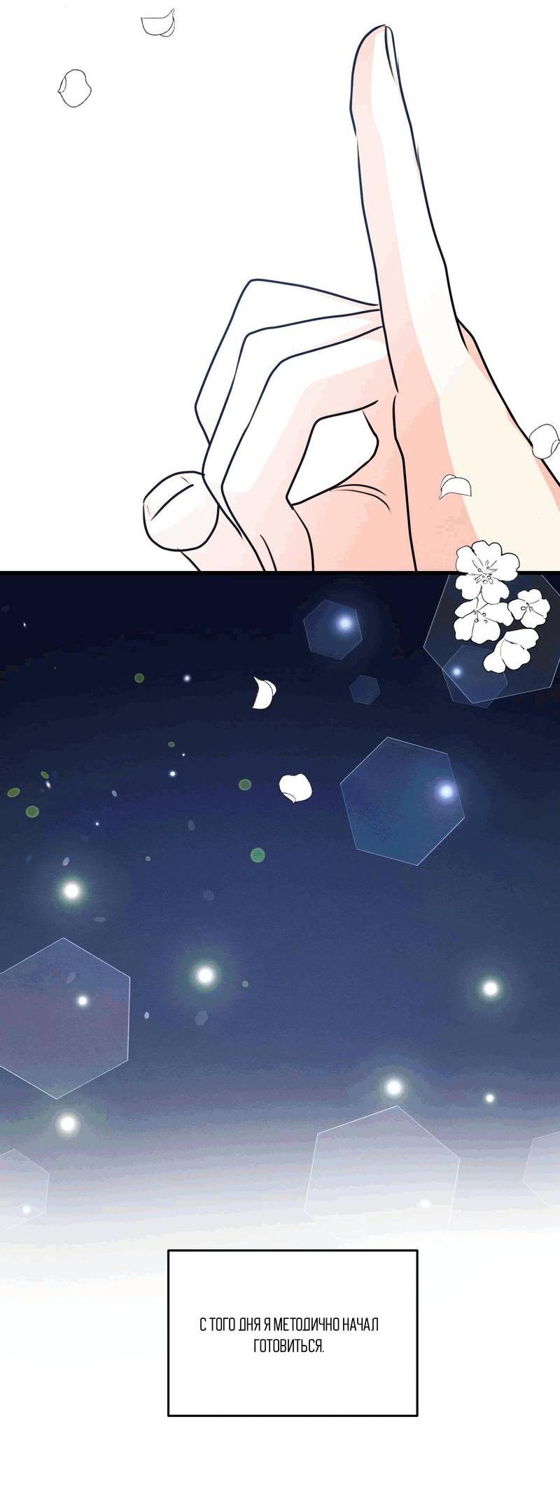 Манга Сборщик мусора - Глава 15 Страница 54