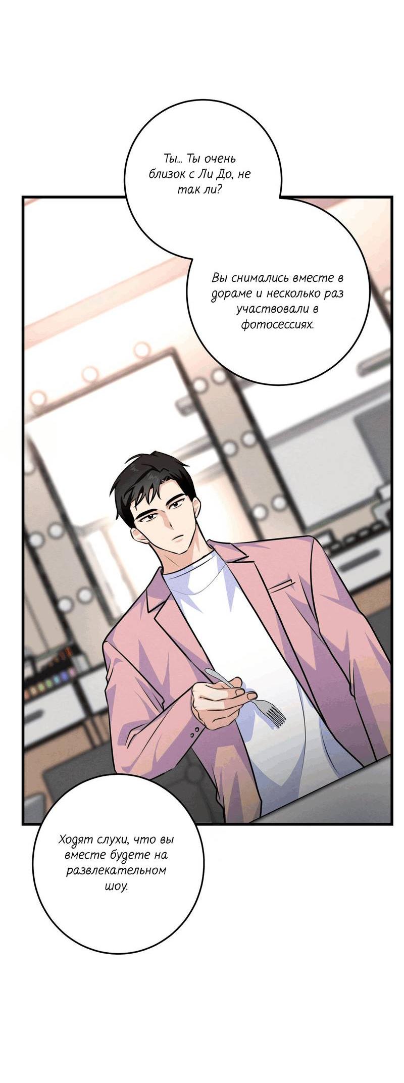 Манга Сборщик мусора - Глава 15 Страница 20