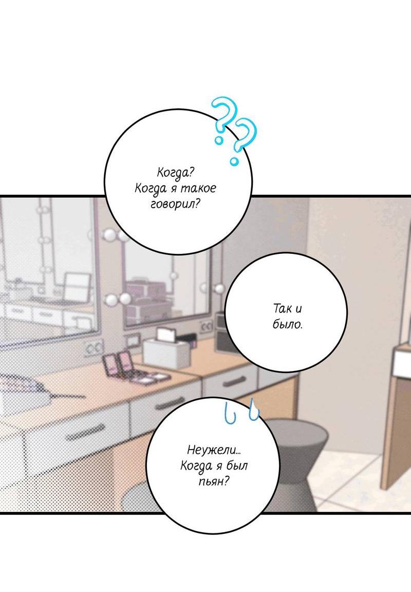 Манга Сборщик мусора - Глава 15 Страница 11