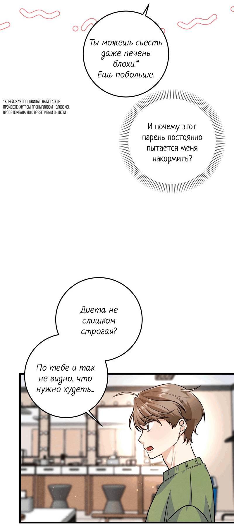 Манга Сборщик мусора - Глава 15 Страница 6