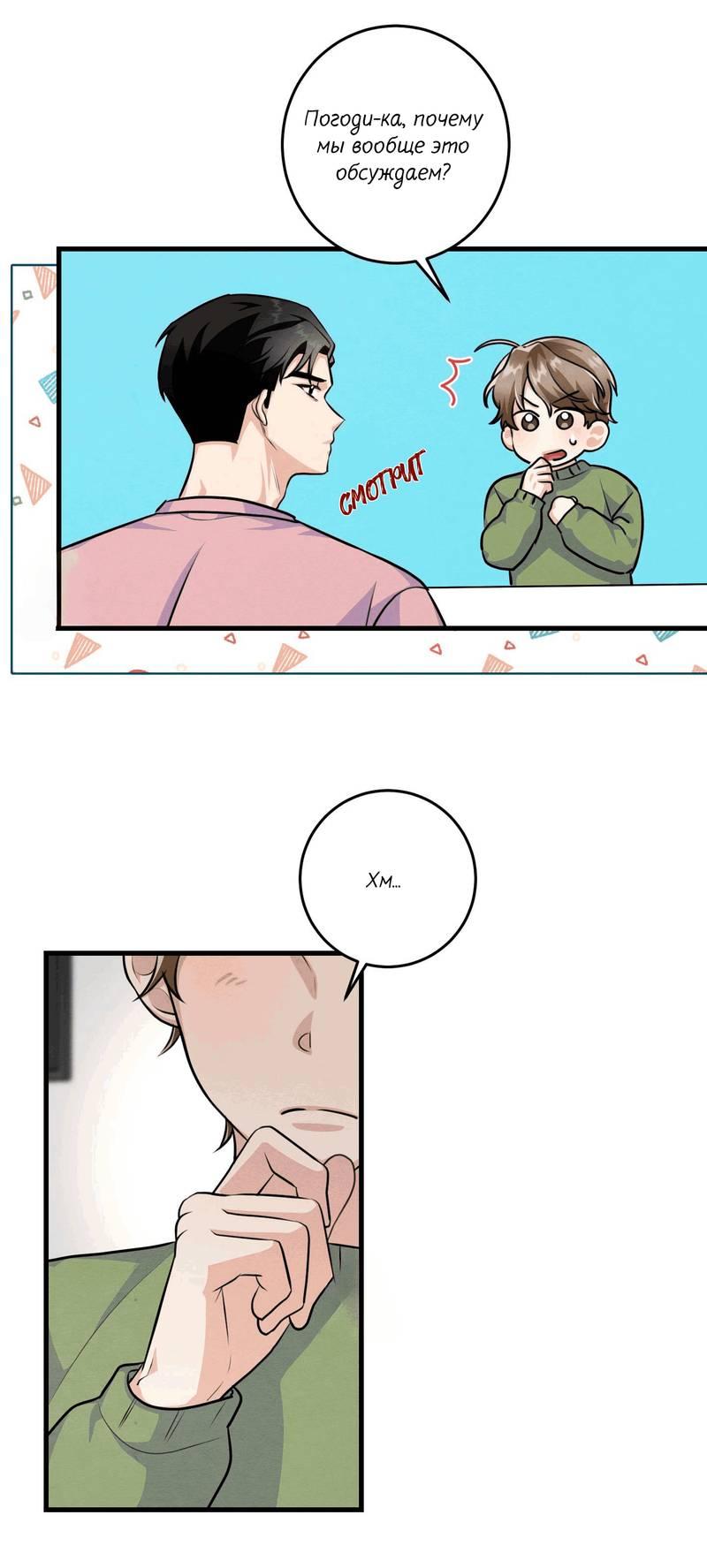 Манга Сборщик мусора - Глава 15 Страница 18