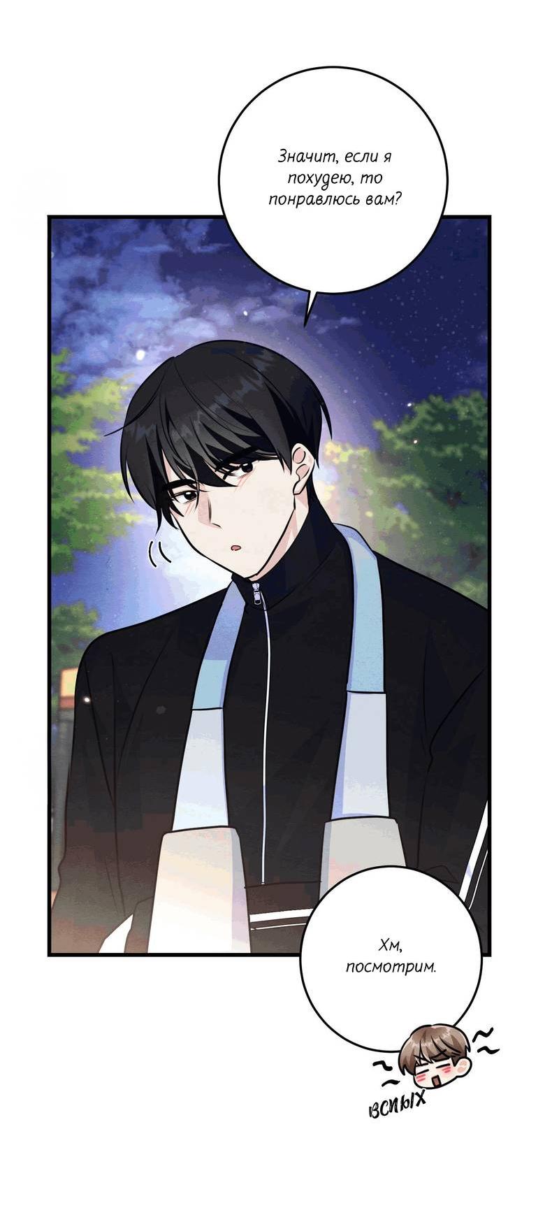 Манга Сборщик мусора - Глава 15 Страница 46