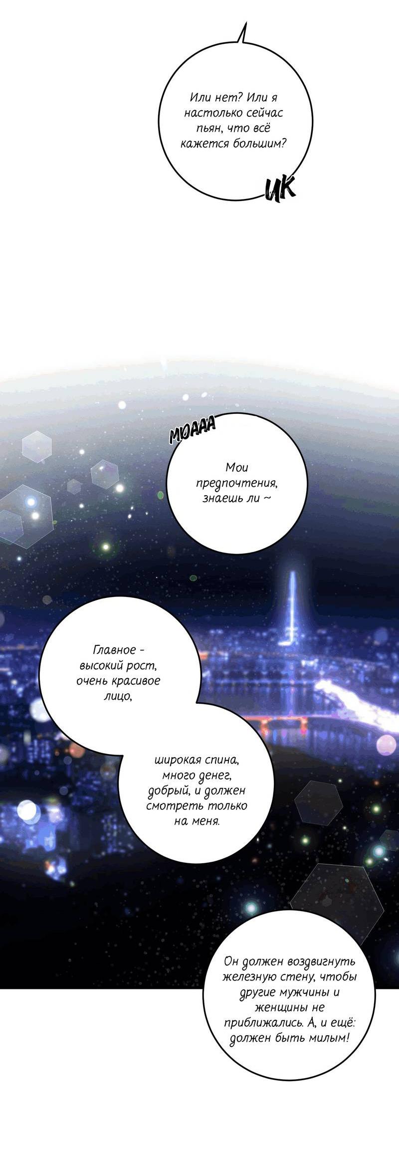 Манга Сборщик мусора - Глава 15 Страница 48