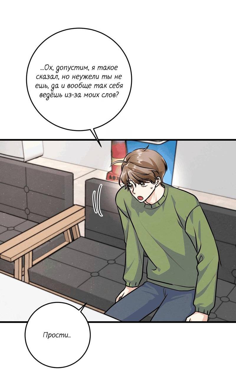 Манга Сборщик мусора - Глава 15 Страница 13