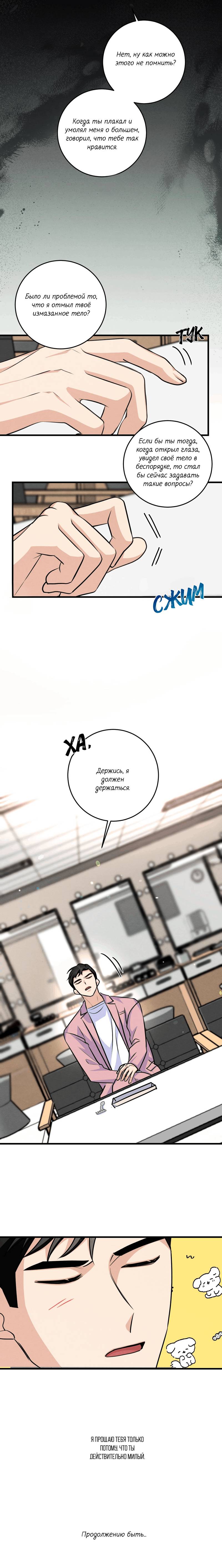 Манга Сборщик мусора - Глава 15 Страница 57