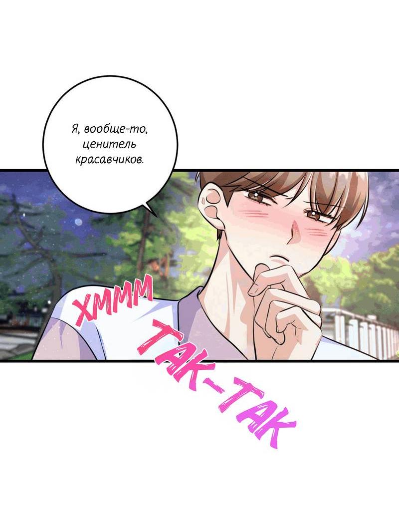 Манга Сборщик мусора - Глава 15 Страница 44