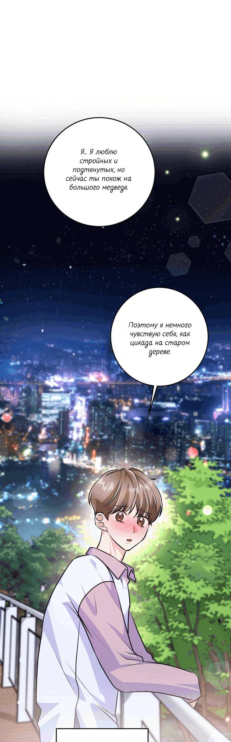 Манга Сборщик мусора - Глава 15 Страница 40