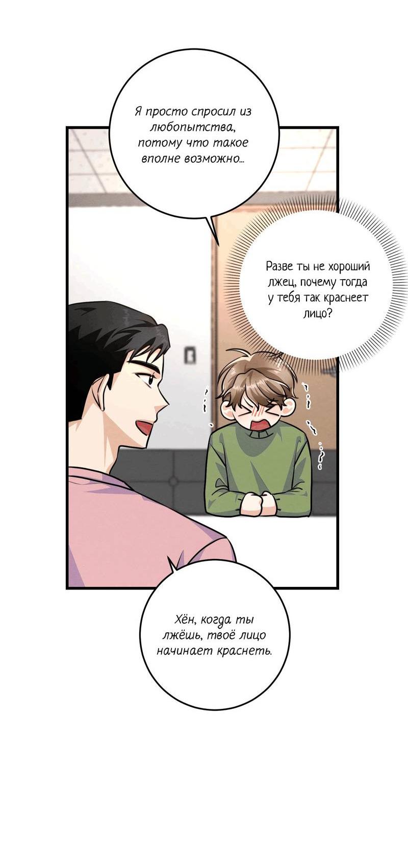 Манга Сборщик мусора - Глава 15 Страница 31