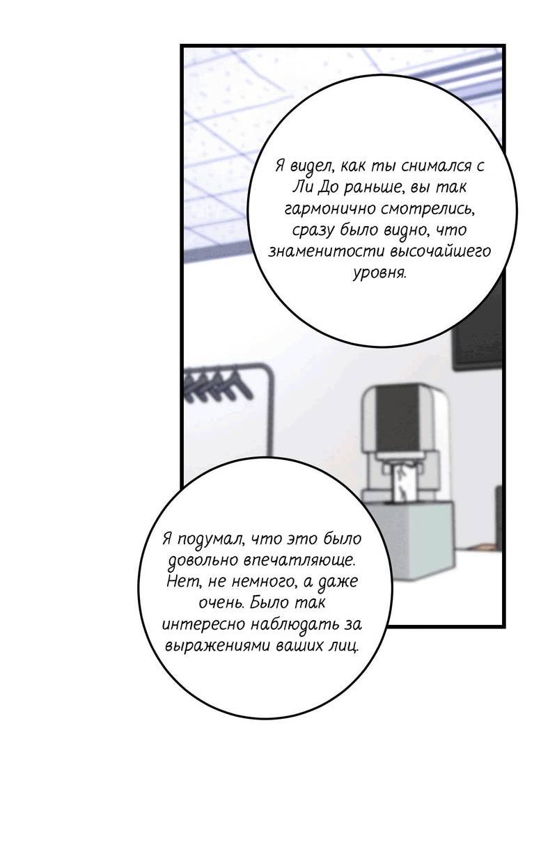 Манга Сборщик мусора - Глава 15 Страница 19