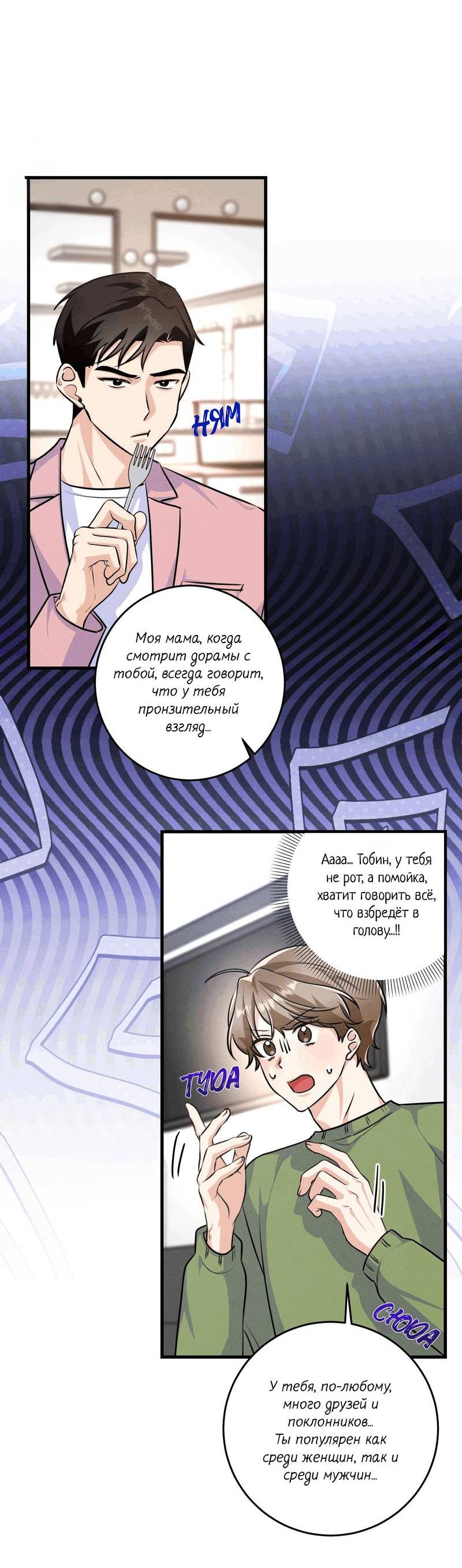 Манга Сборщик мусора - Глава 15 Страница 21