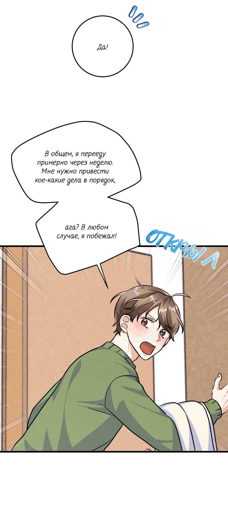 Манга Сборщик мусора - Глава 15 Страница 36