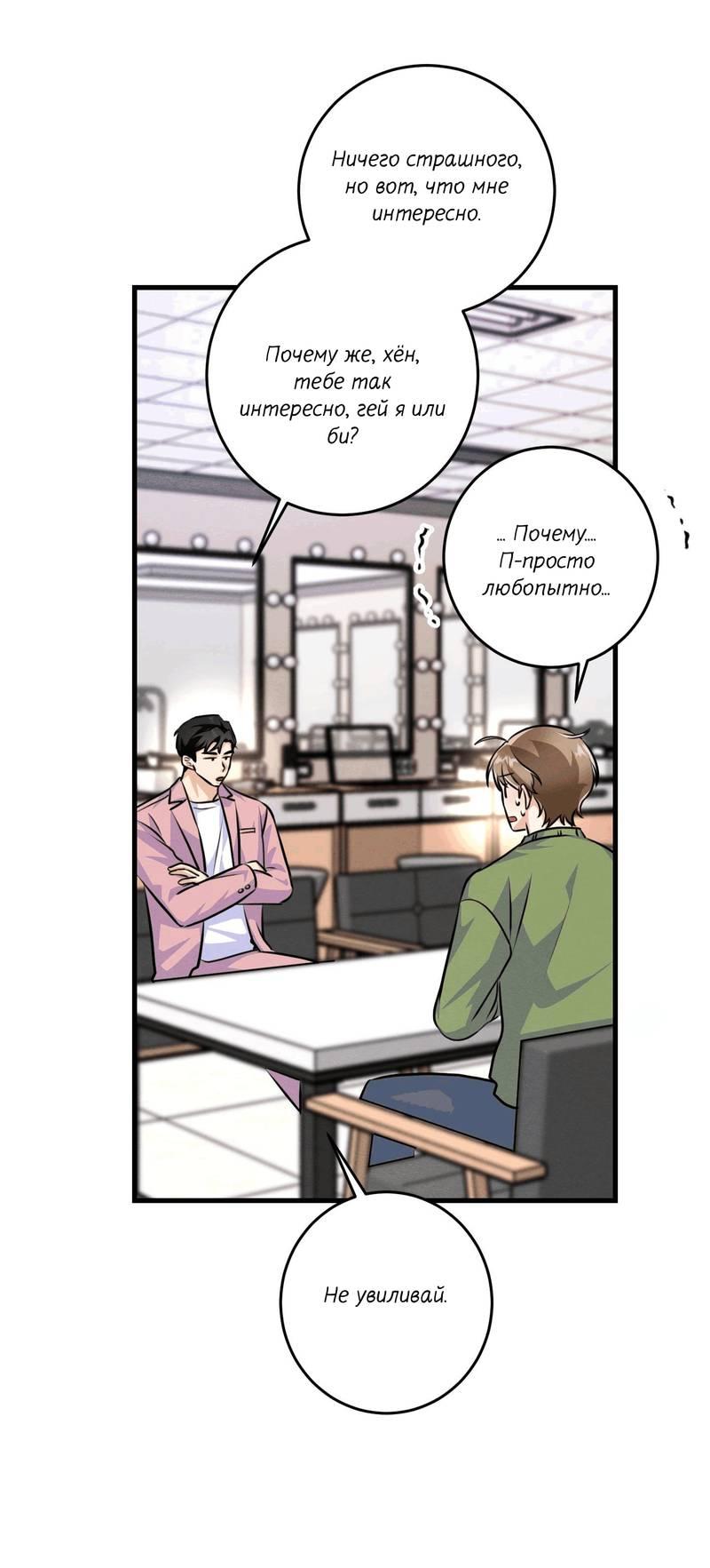 Манга Сборщик мусора - Глава 15 Страница 25