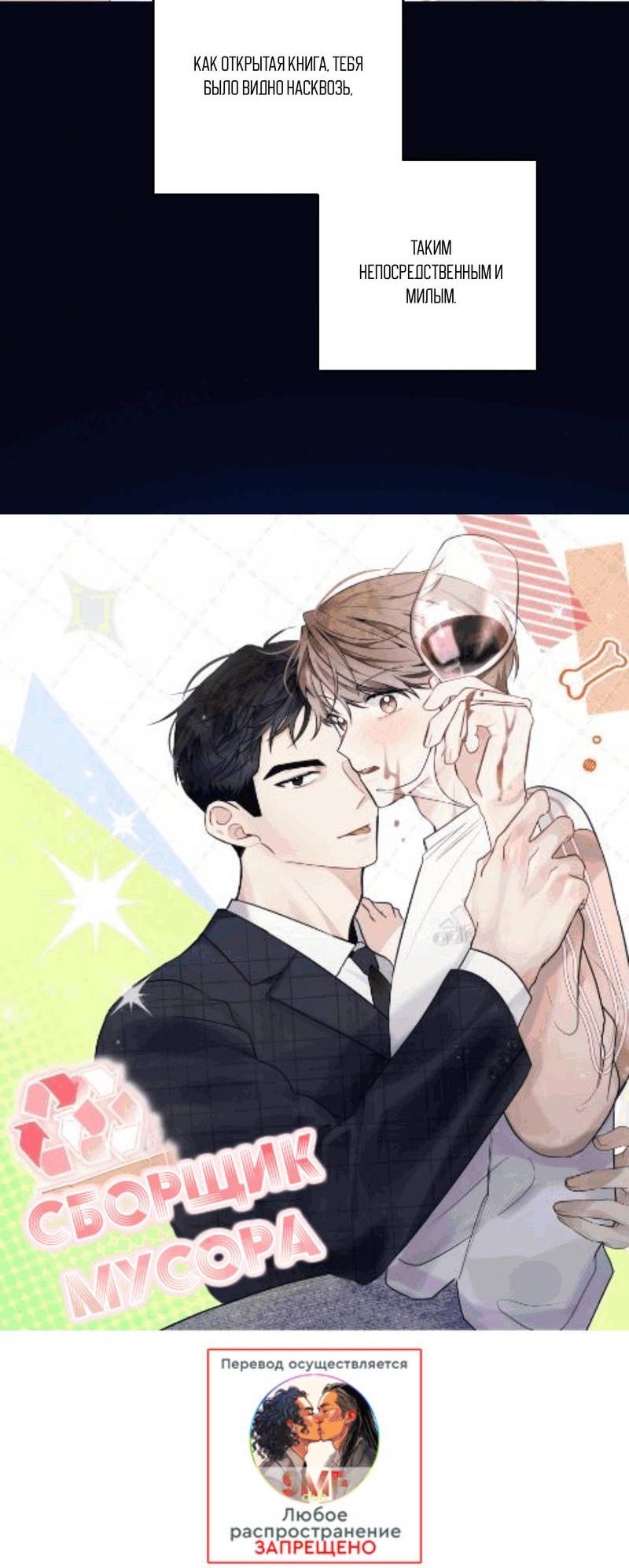 Манга Сборщик мусора - Глава 15 Страница 41