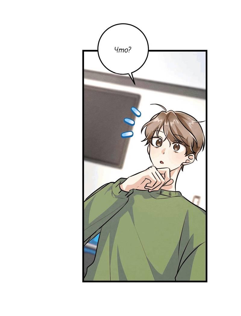 Манга Сборщик мусора - Глава 15 Страница 9