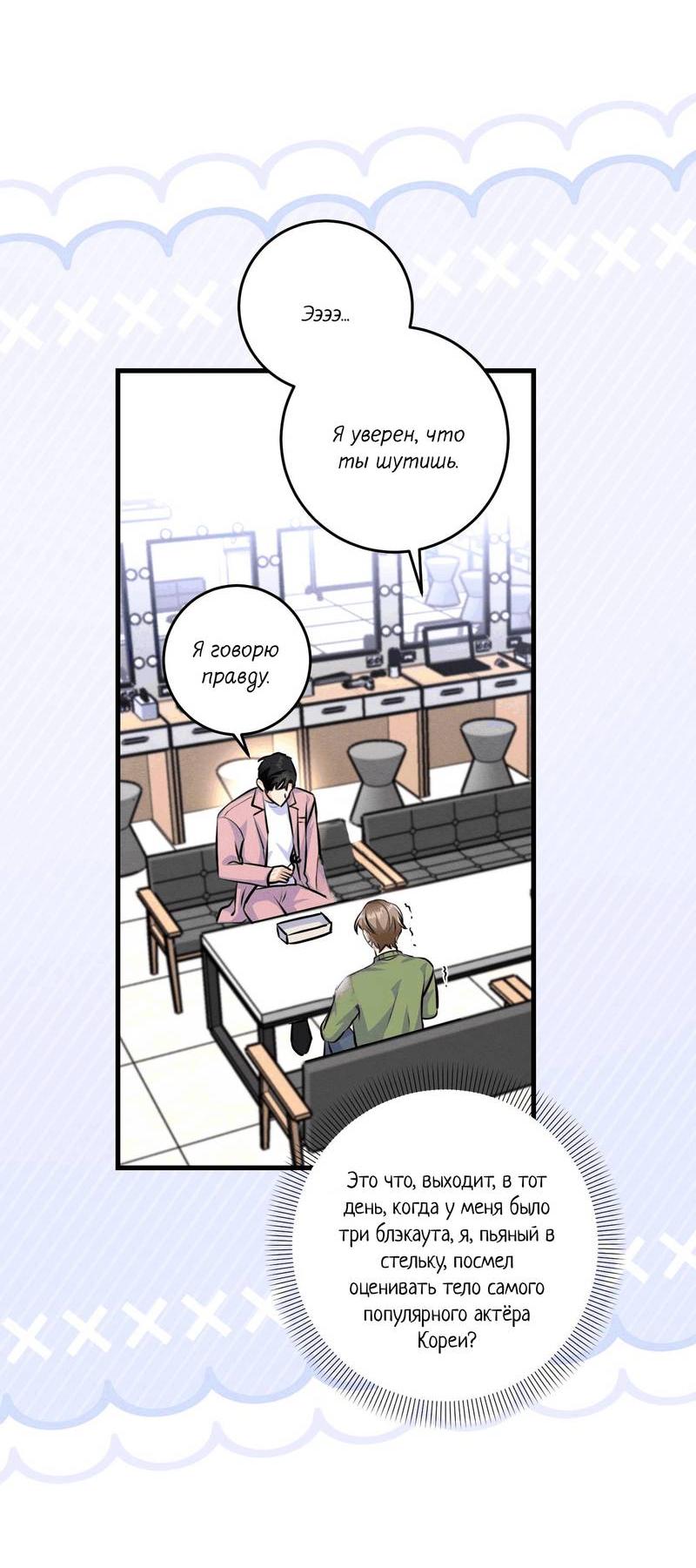 Манга Сборщик мусора - Глава 15 Страница 12