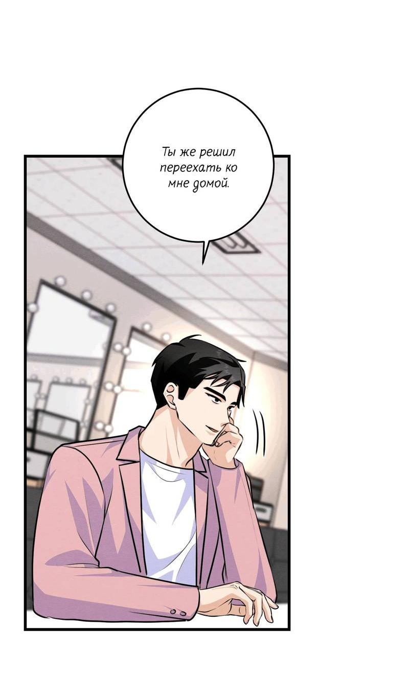 Манга Сборщик мусора - Глава 15 Страница 33