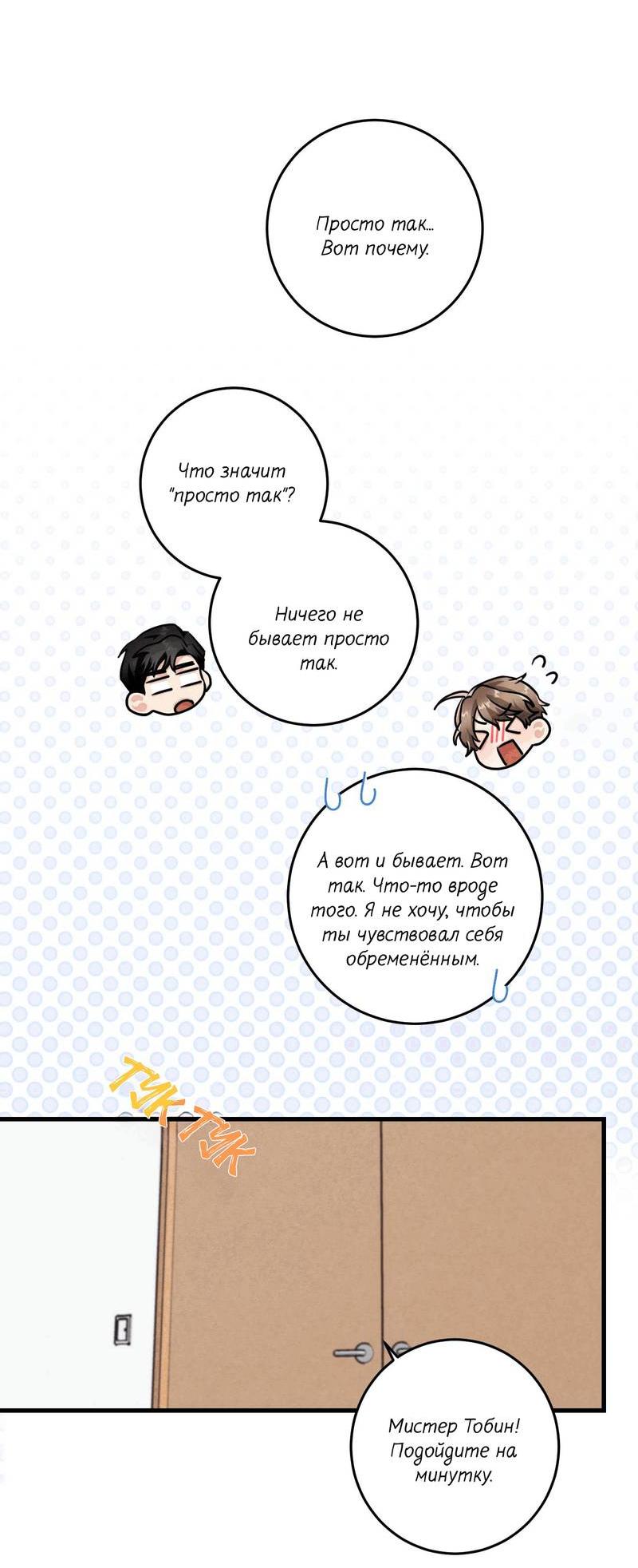 Манга Сборщик мусора - Глава 15 Страница 35