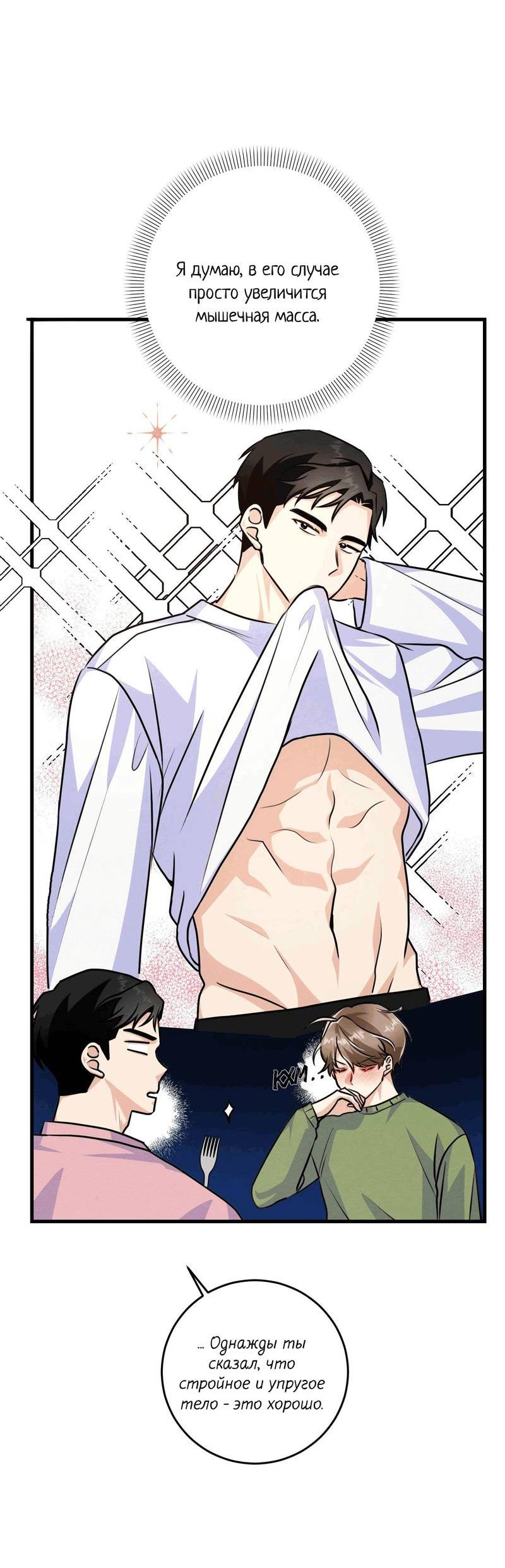 Манга Сборщик мусора - Глава 15 Страница 8