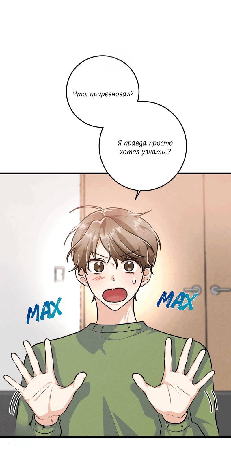 Манга Сборщик мусора - Глава 15 Страница 29