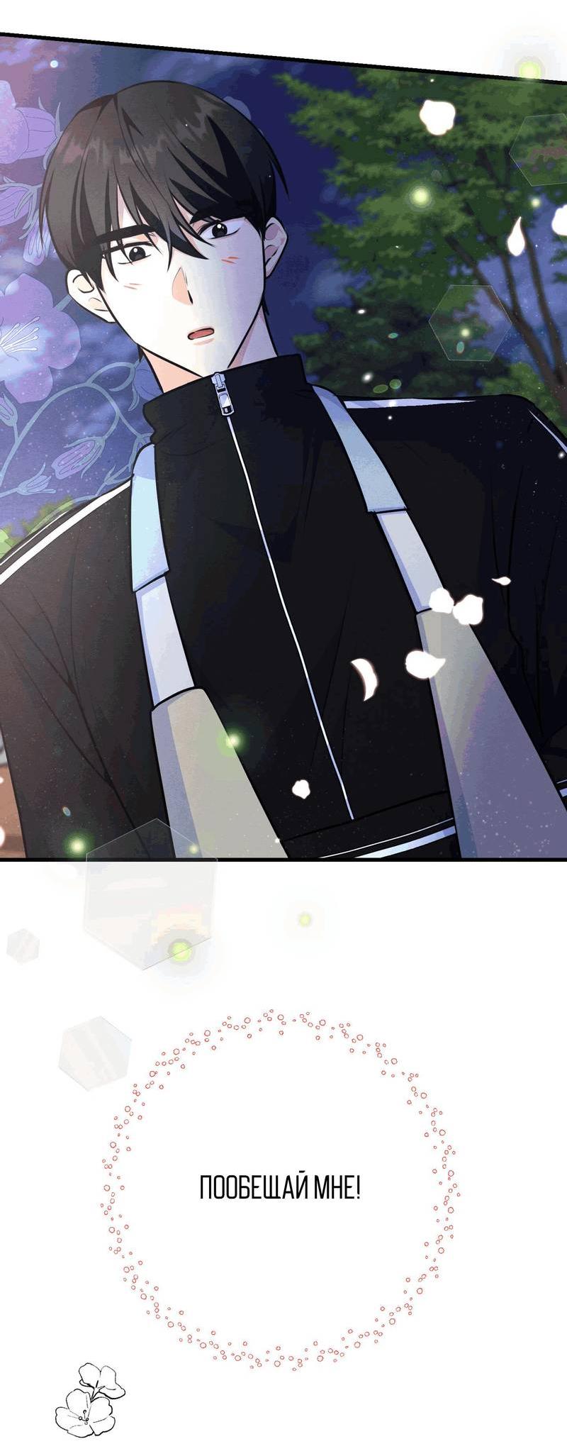 Манга Сборщик мусора - Глава 15 Страница 53