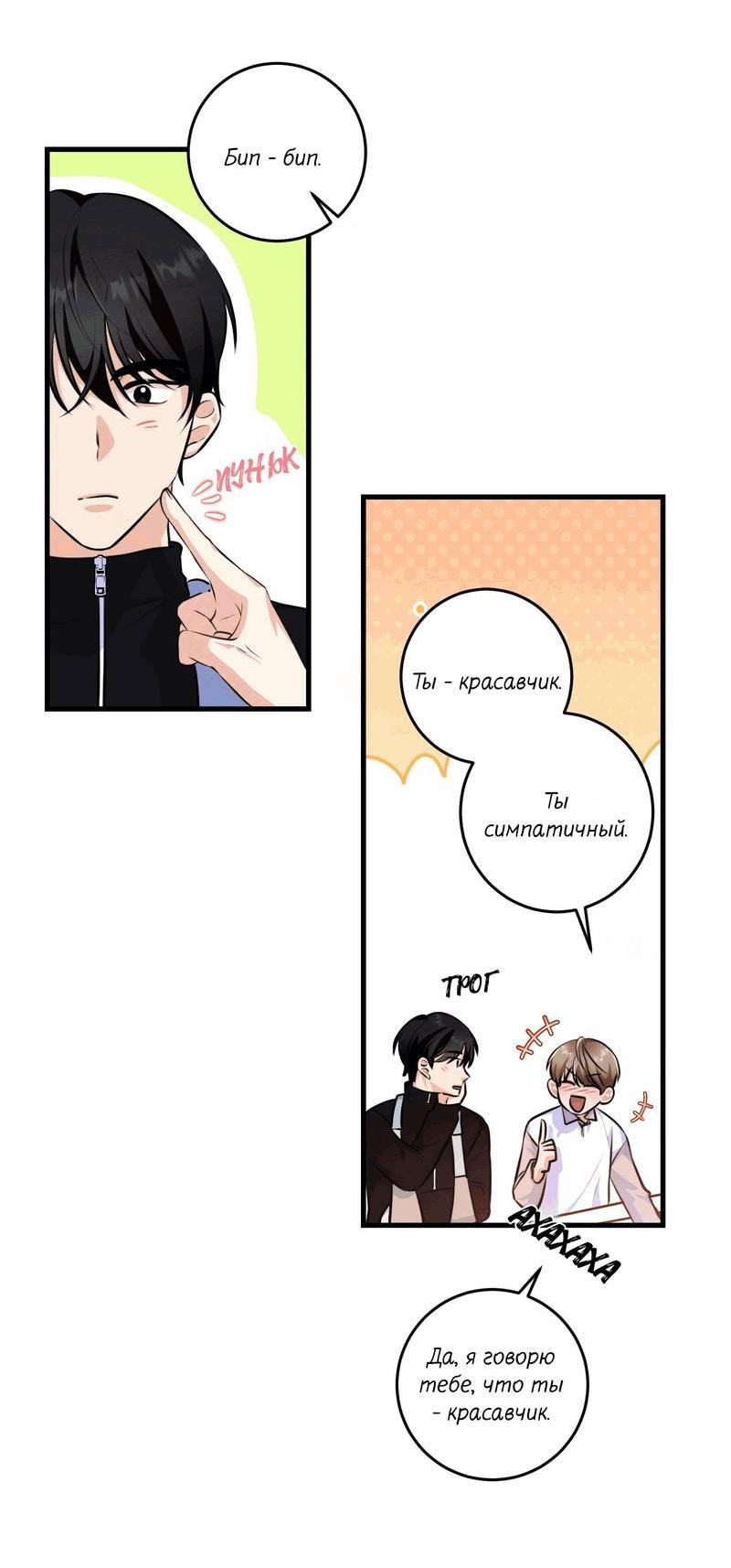 Манга Сборщик мусора - Глава 15 Страница 45