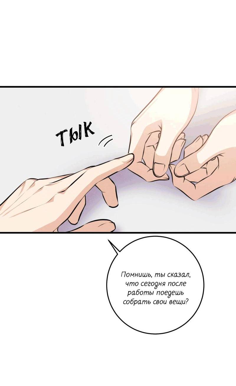 Манга Сборщик мусора - Глава 15 Страница 32