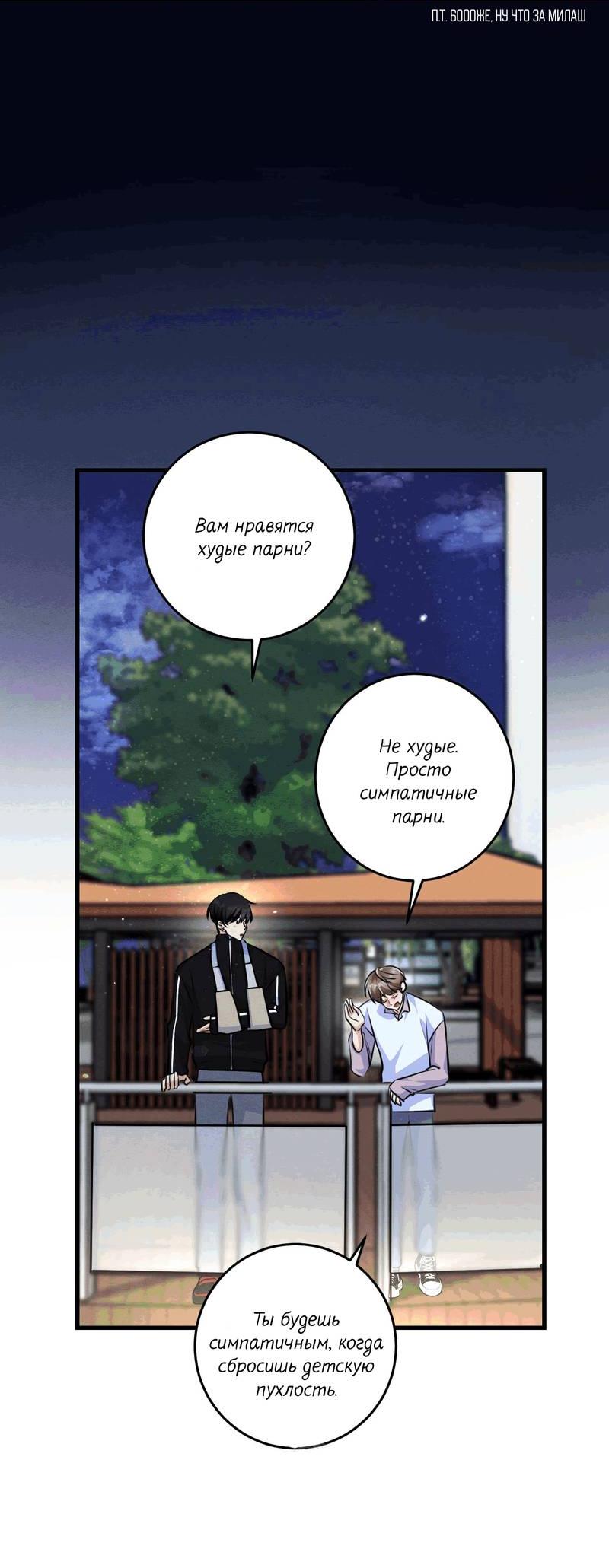 Манга Сборщик мусора - Глава 15 Страница 43