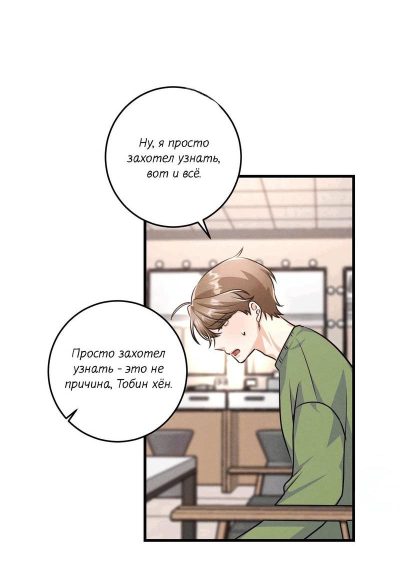Манга Сборщик мусора - Глава 15 Страница 26