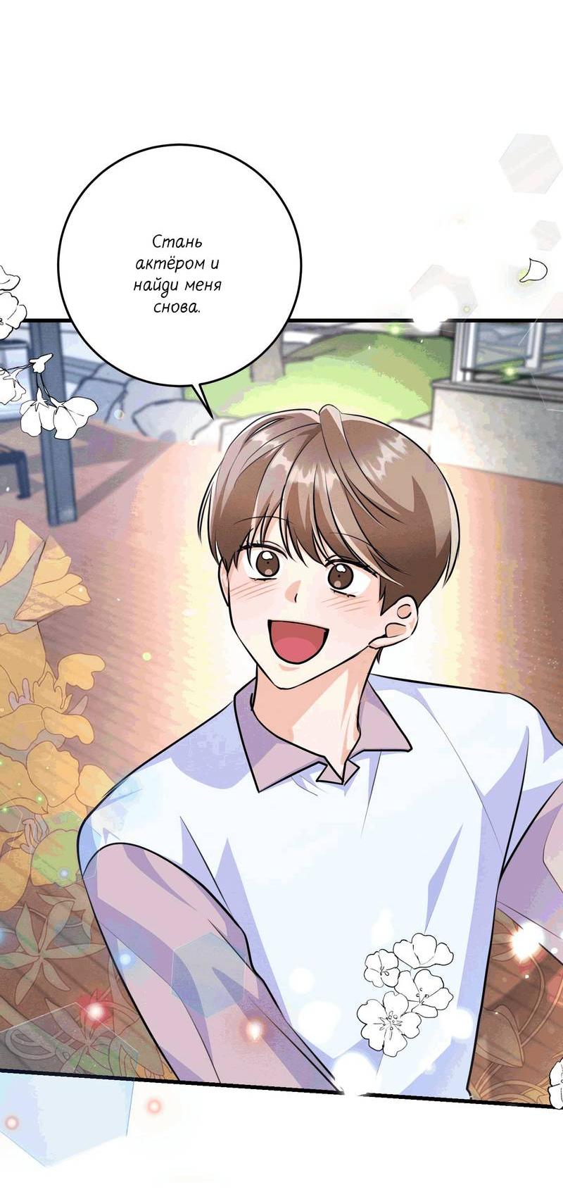 Манга Сборщик мусора - Глава 15 Страница 52