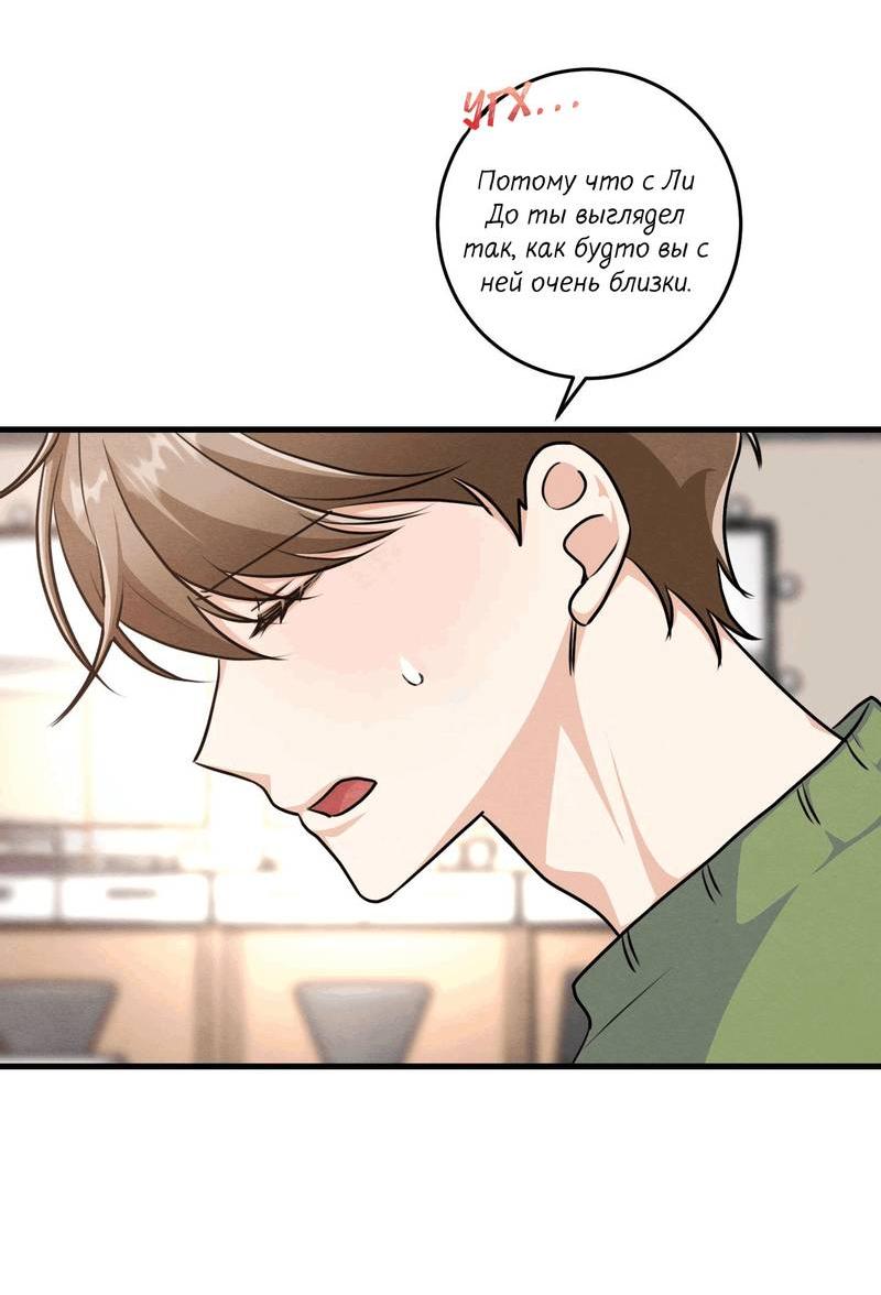 Манга Сборщик мусора - Глава 15 Страница 27