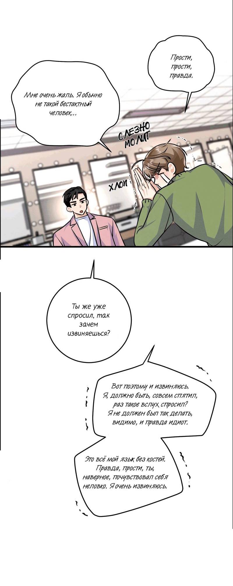 Манга Сборщик мусора - Глава 15 Страница 24