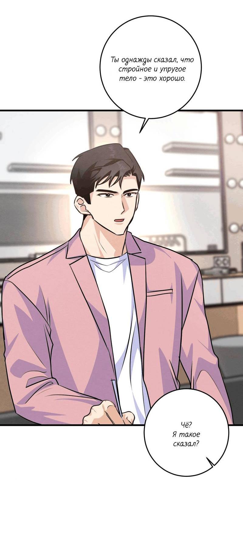 Манга Сборщик мусора - Глава 15 Страница 10