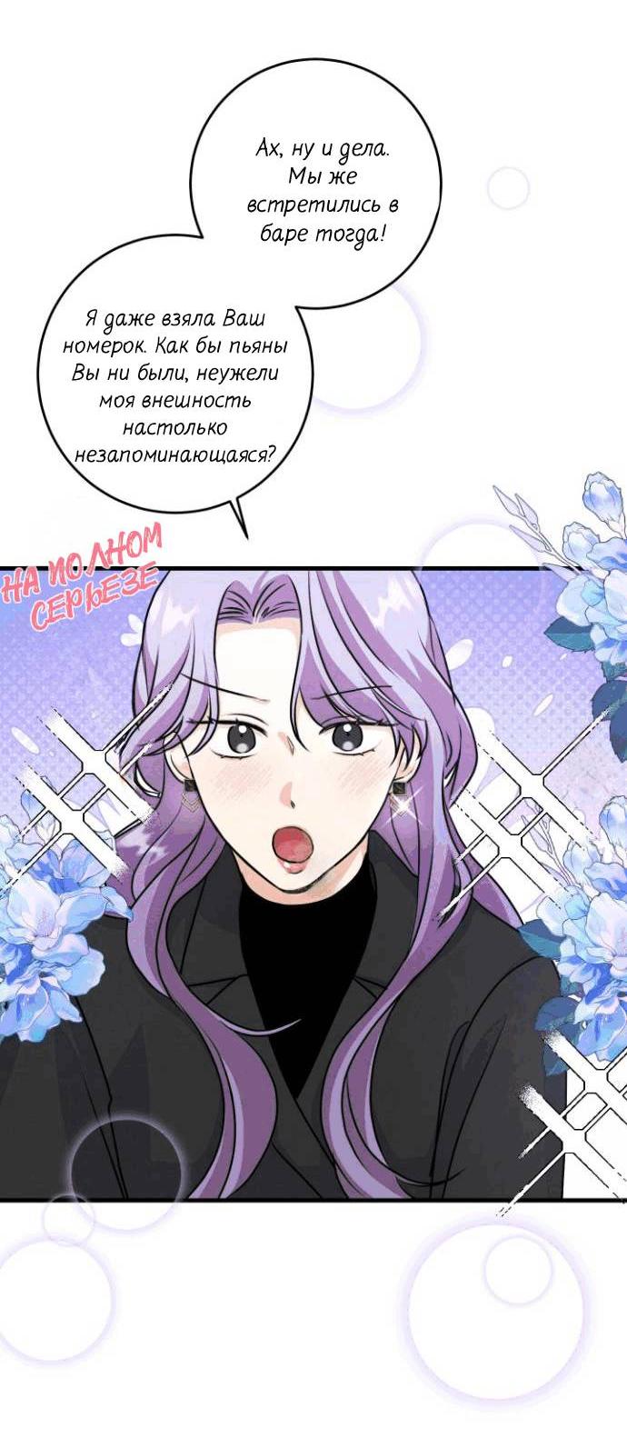 Манга Сборщик мусора - Глава 14 Страница 21