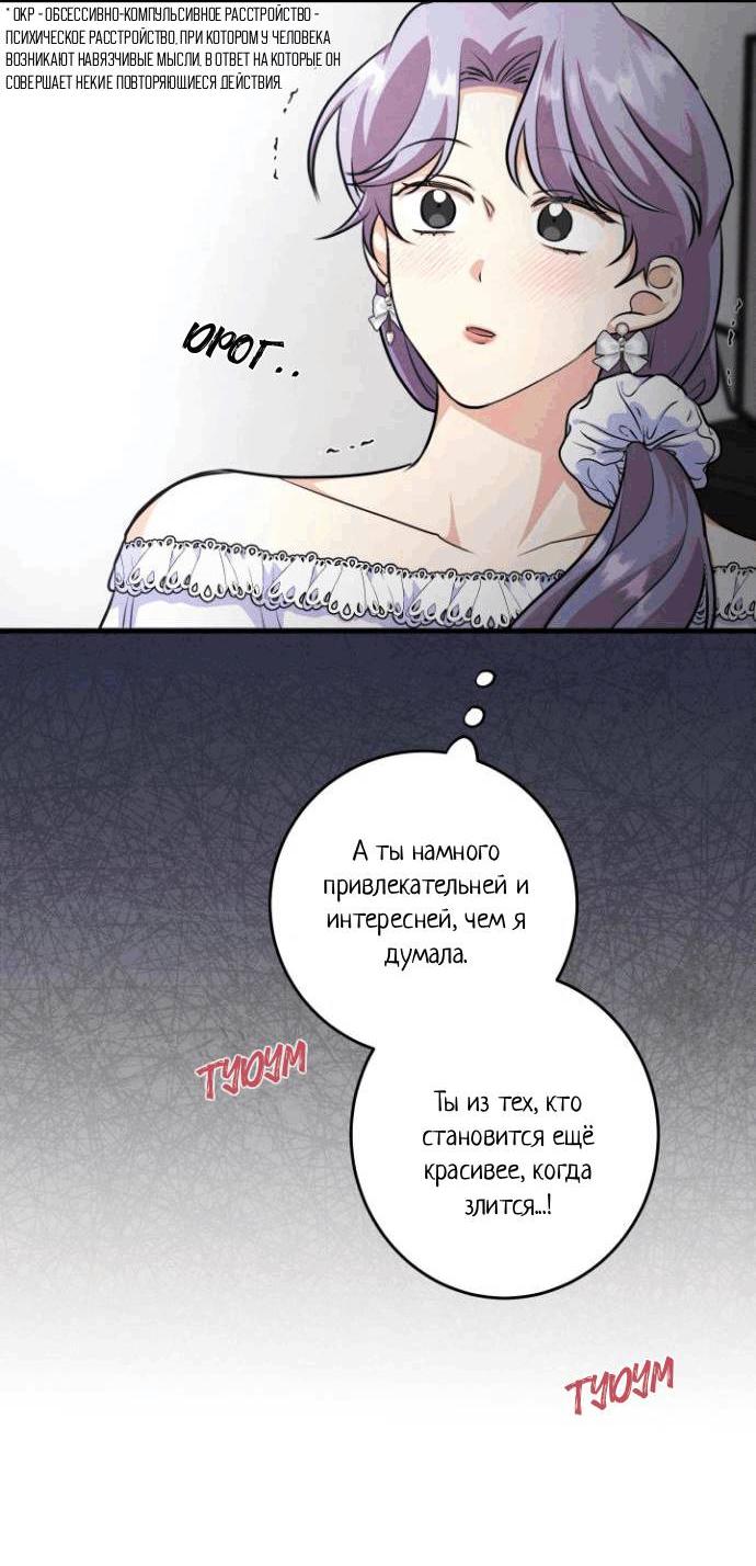 Манга Сборщик мусора - Глава 14 Страница 39