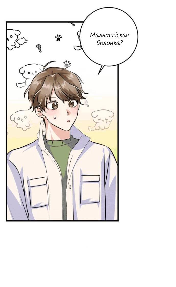 Манга Сборщик мусора - Глава 14 Страница 26