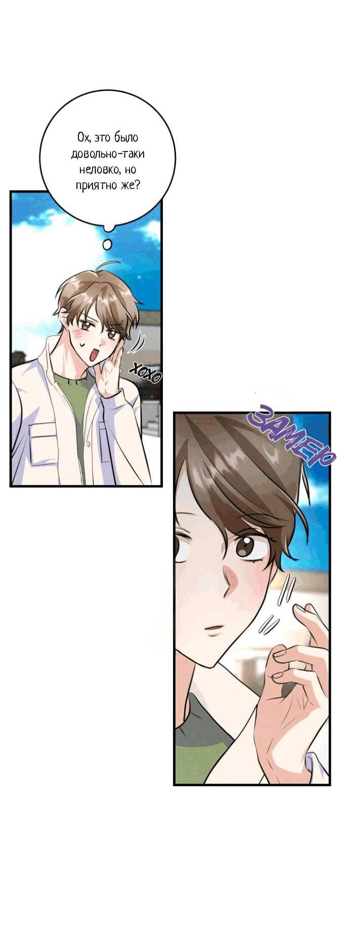 Манга Сборщик мусора - Глава 14 Страница 30