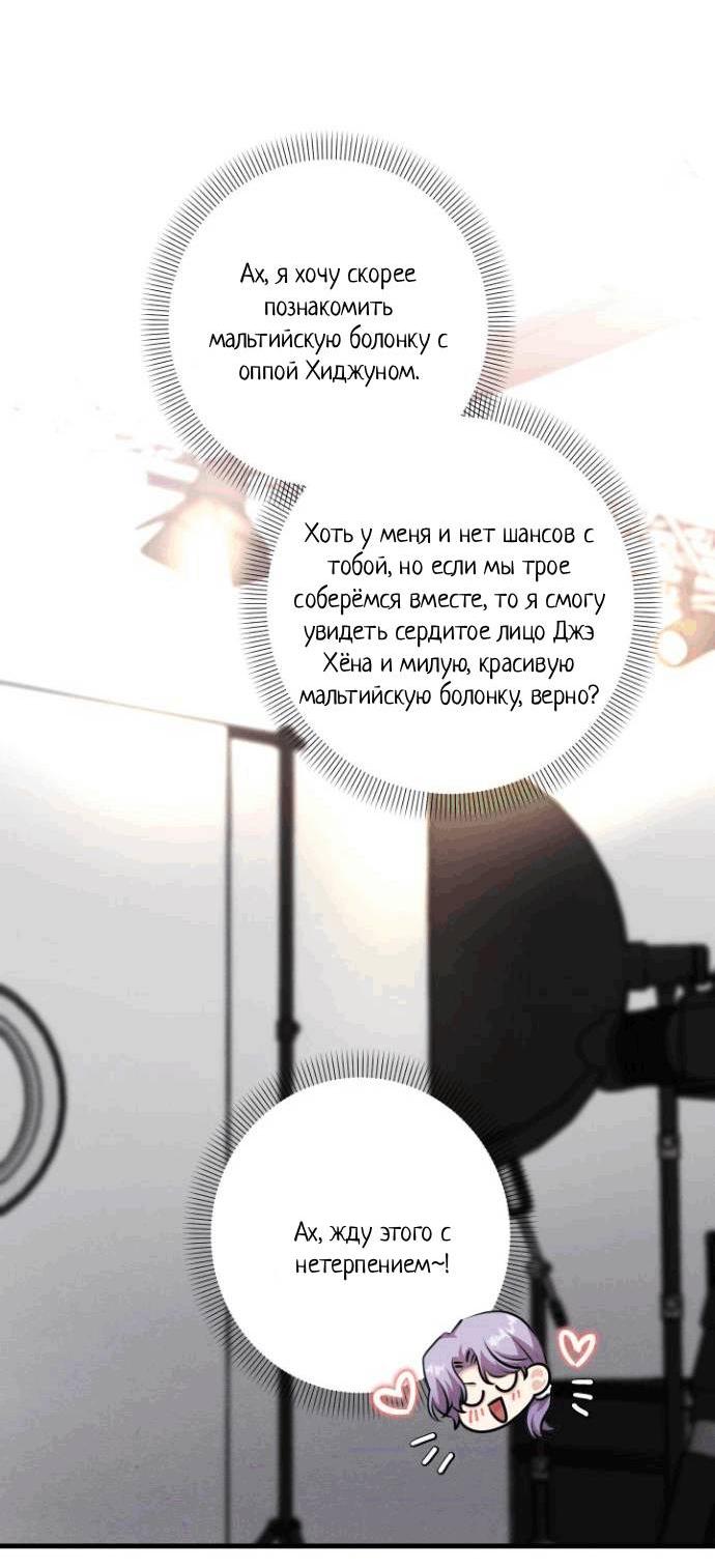 Манга Сборщик мусора - Глава 14 Страница 40